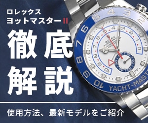 高級ブランド時計「宝石広場」|腕時計・ジュエリーのブランド販売・通販