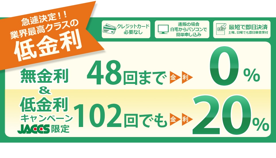 金利0 のお得なショッピングローン 宝石広場 腕時計 ジュエリーのブランド販売 通販